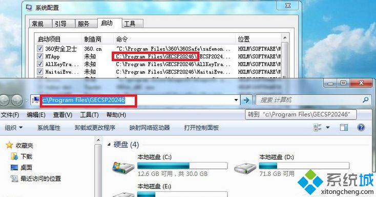 如何使用Msconfig.exe解决win7电脑开机慢的问题