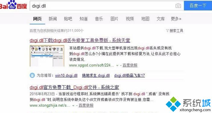 win7系统玩大型游戏提示dxgi.dll丢失或没有找到dxgi.dll怎么办