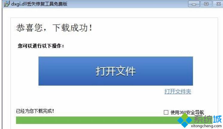 win7系统玩大型游戏提示dxgi.dll丢失或没有找到dxgi.dll怎么办