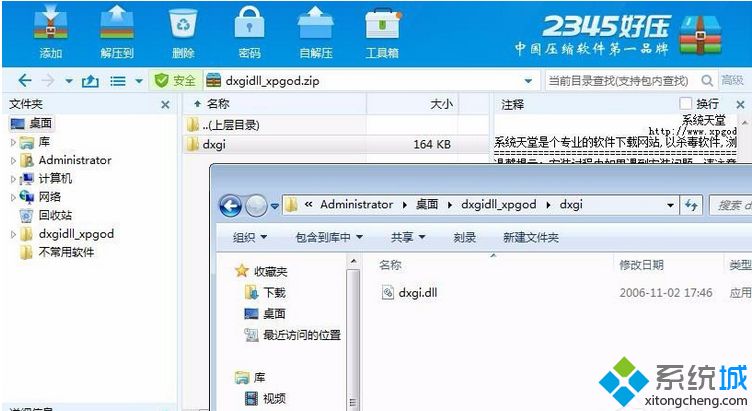 win7系统玩大型游戏提示dxgi.dll丢失或没有找到dxgi.dll怎么办