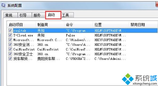 Windows7系统打开Msconfig.exe程序的详细步骤