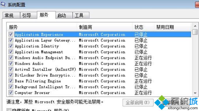 Windows7系统打开Msconfig.exe程序的详细步骤