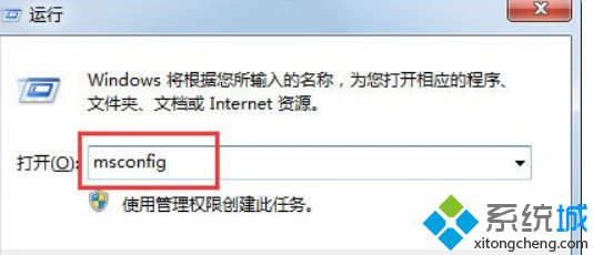 Windows7系统打开Msconfig.exe程序的详细步骤