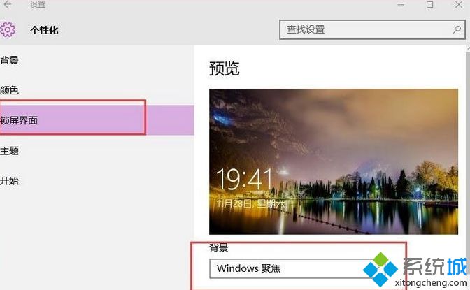 Win10系统下聚焦功能的使用方法