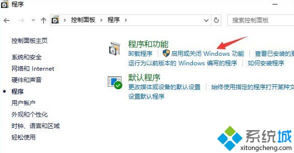 点击“启用或关闭Windows功能”