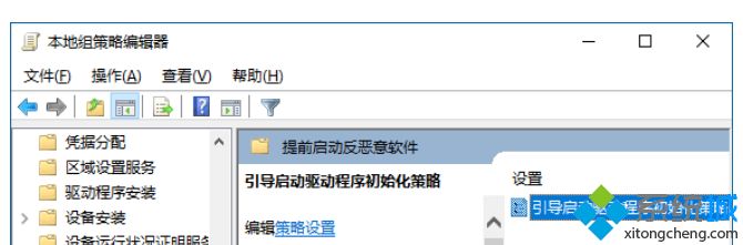 win10开启“引导启动驱动程序初始化策略”的具体方法