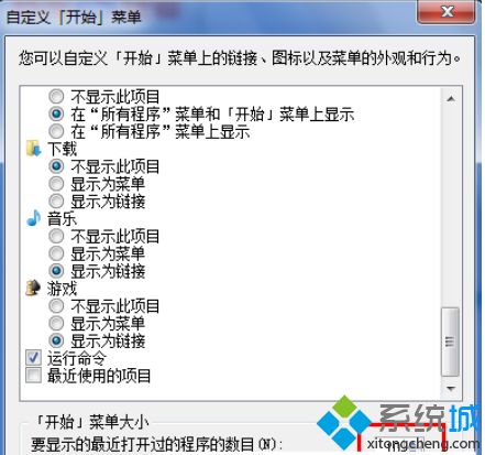 win7系统在任务栏添加一个跳转列表的方法