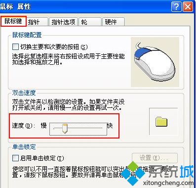 xp系统鼠标点一下变两下怎么回事？xp系统鼠标点一下变两下的解决方法