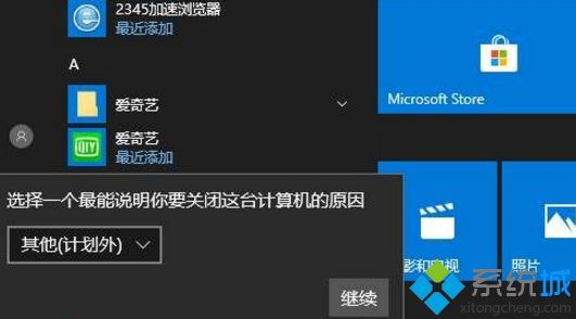 win10开机关机时弹出原因选择窗口怎么办