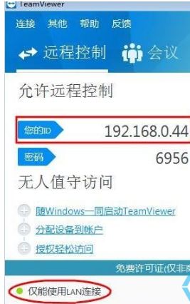 电脑怎么用teamviewer进行远程控制