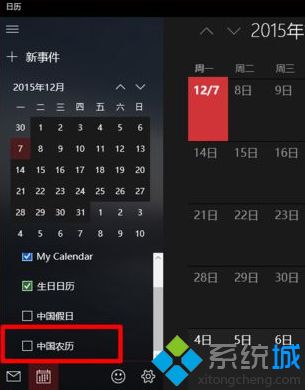 Win10系统下日历应用设置成农历的方法