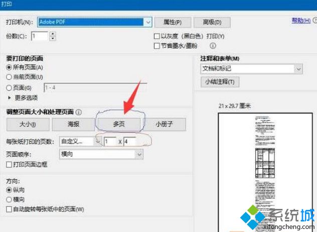 win10系统把多页PDF合并成一页的方法