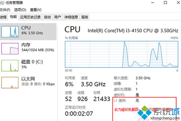 Windows10系统查看CPU二级缓存大小的详细步骤