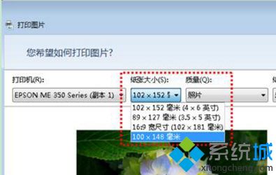 Win7无法使用照片查看器打印A4照片怎么办