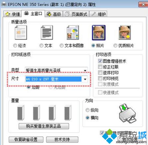 Win7无法使用照片查看器打印A4照片怎么办