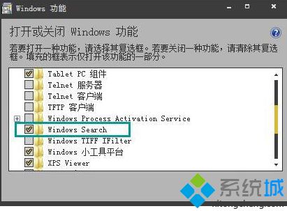 Win7系统卸载windows search搜索的详细步骤