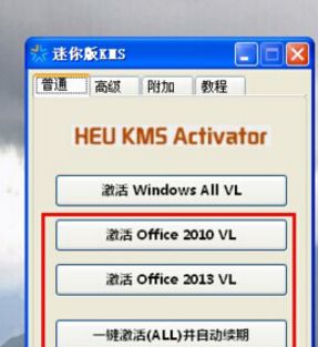 kms怎么激活Windows、office软件|kms激活工具的使用方法