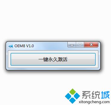 哪里有64位win8系统激活工具？64位win8系统激活工具下载地址