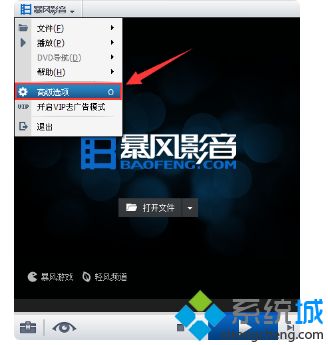 win7打开暴风影音5看电影都有广告怎么去掉