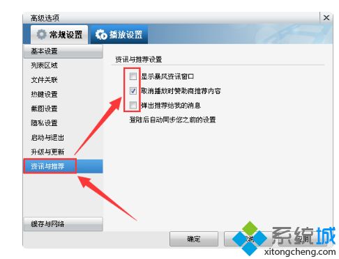 win7打开暴风影音5看电影都有广告怎么去掉