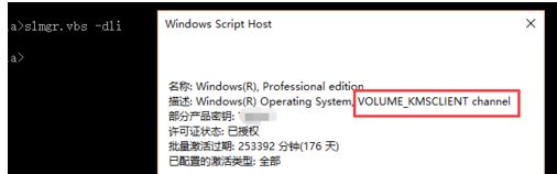 查看win7/win10系统完整密钥不是部分密钥的四种方法