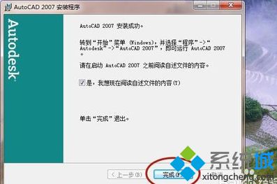 win10安装并破解CAD2007的详细教程