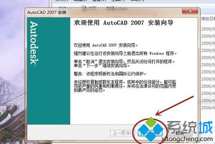 win10安装并破解CAD2007的详细教程