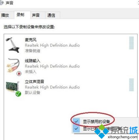 win10系统找不到立体声混音该如何解决