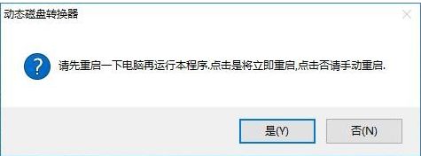 win10动态磁盘转换成普通磁盘的操作方法