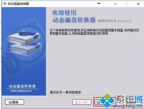 win10动态磁盘转换成普通磁盘的操作方法