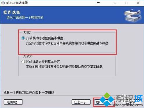 win10动态磁盘转换成普通磁盘的操作方法