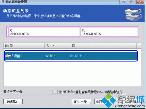 win10动态磁盘转换成普通磁盘的操作方法