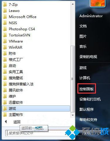 windows7系统怎么快速更改电源模式