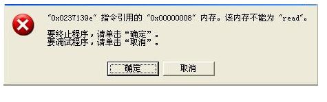 xp出现系统错误0x00000008的解决方法