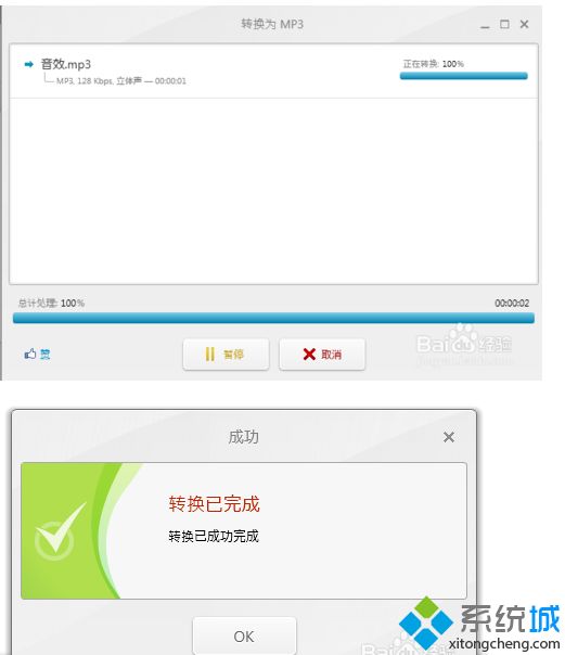 win10系统下MP3格式怎么转换成WAV格式