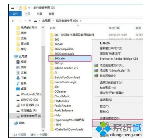 win10删不掉360safe文件夹的解决方法