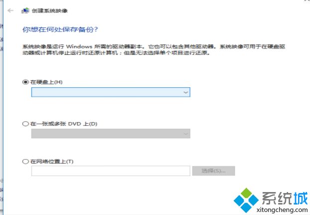 win10怎么备份系统镜像？备份win10系统镜像的方法