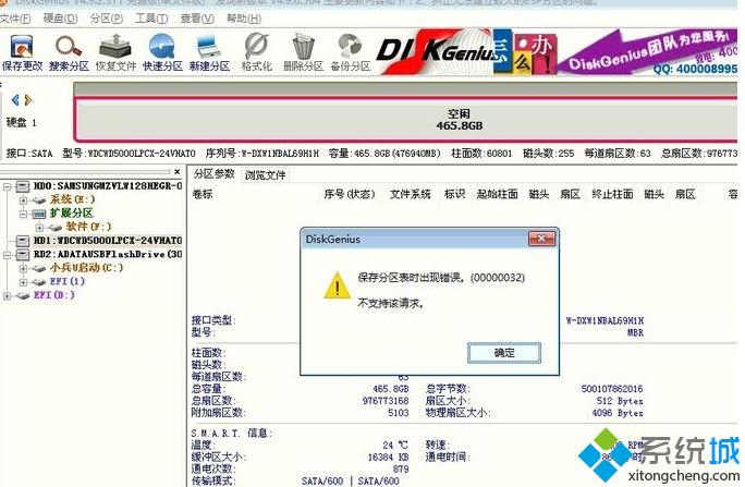 win10保存分区表时出现错误00000032的解决方法