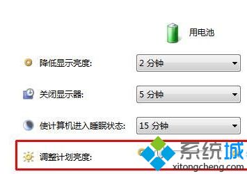 win10笔记本拔下电源后屏幕立马变暗怎么回事