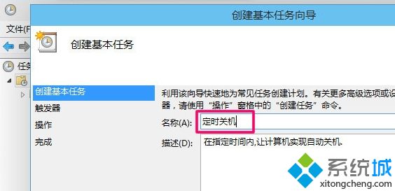 让win10电脑实现自动关机的操作方法