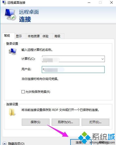 win10系统下怎么使用远程桌面连接命令