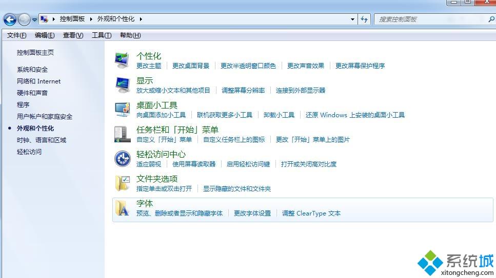 win7系统怎么给ps软件导入字体