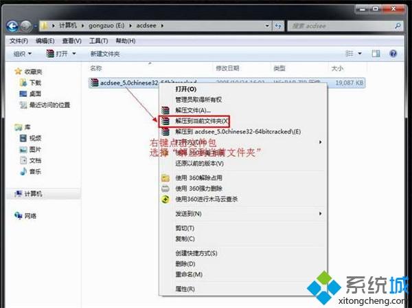 win7安装和下载ACDSee 5.0免费版的方法