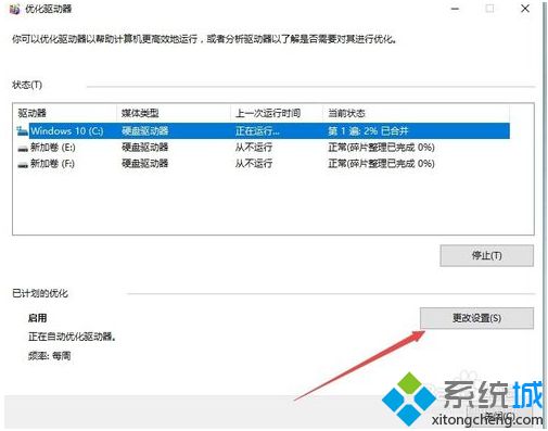 win10优化驱动器怎么用？win10优化驱动器的方法