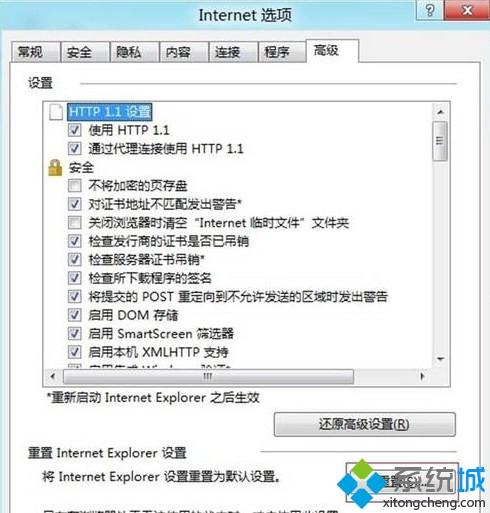 win8系统重置IE设置的详细步骤