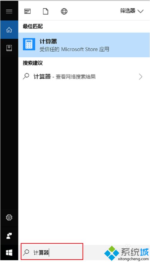 win10快速打开计算器工具的两种方法（图文）