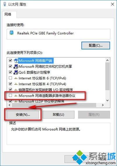 win10系统正确安装网络协议的方法