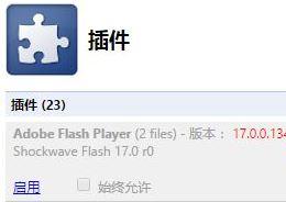 win10打开UC浏览器提示flash player过期怎么办