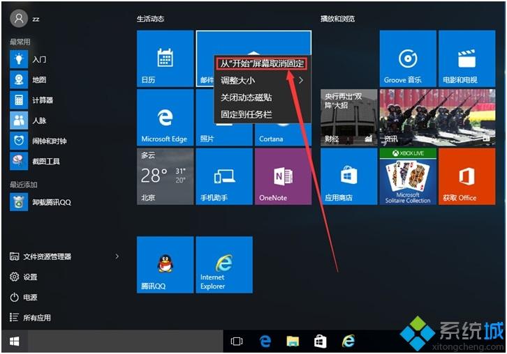 一招教你把Win10开始菜单切换为win7界面