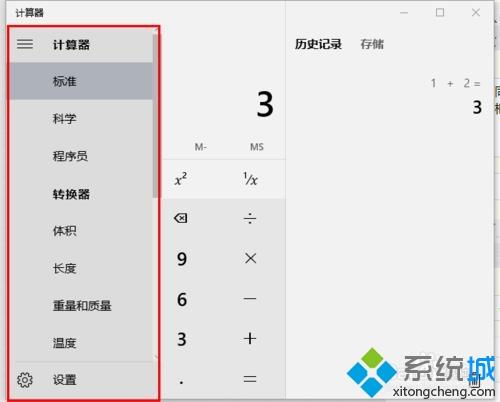 win10系统自带的计算器怎么用？win10计算器的使用方法